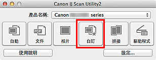 插圖:IJ Scan Utility